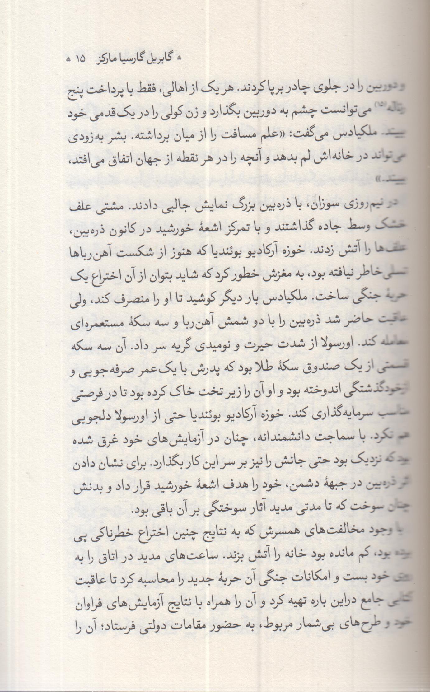 صد سال تنهایی